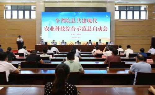 農(nóng)業(yè)科技報 河南省院縣共建現(xiàn)代農(nóng)業(yè)科技綜合示范縣啟動會在鄭州舉行